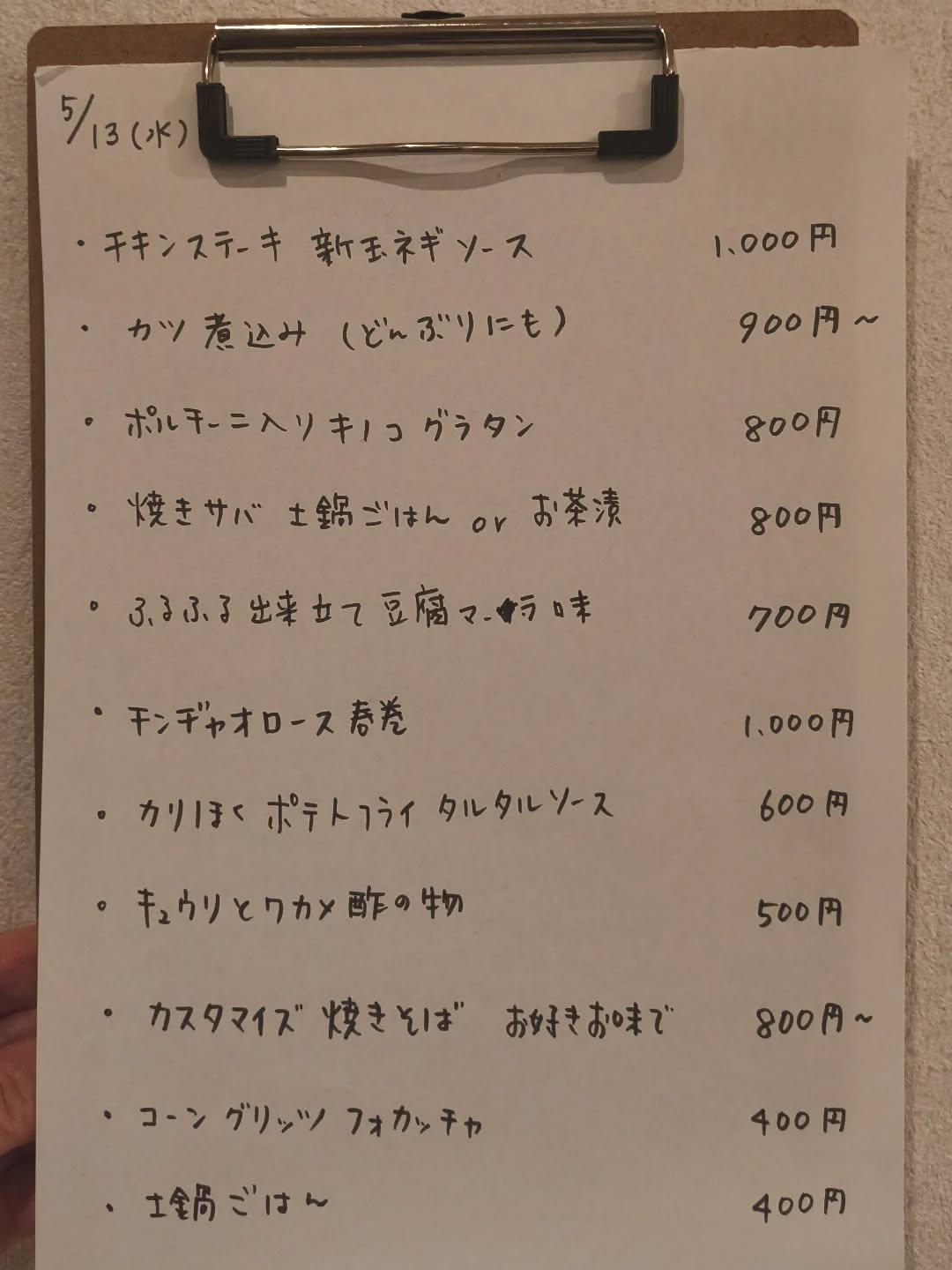 5月13日(水)18時〜24時