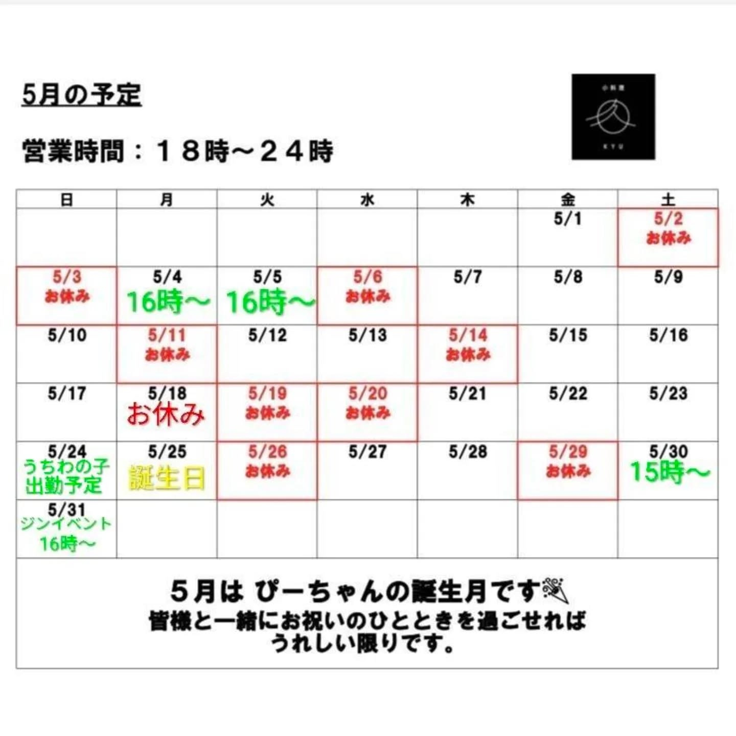 5月14日(木)