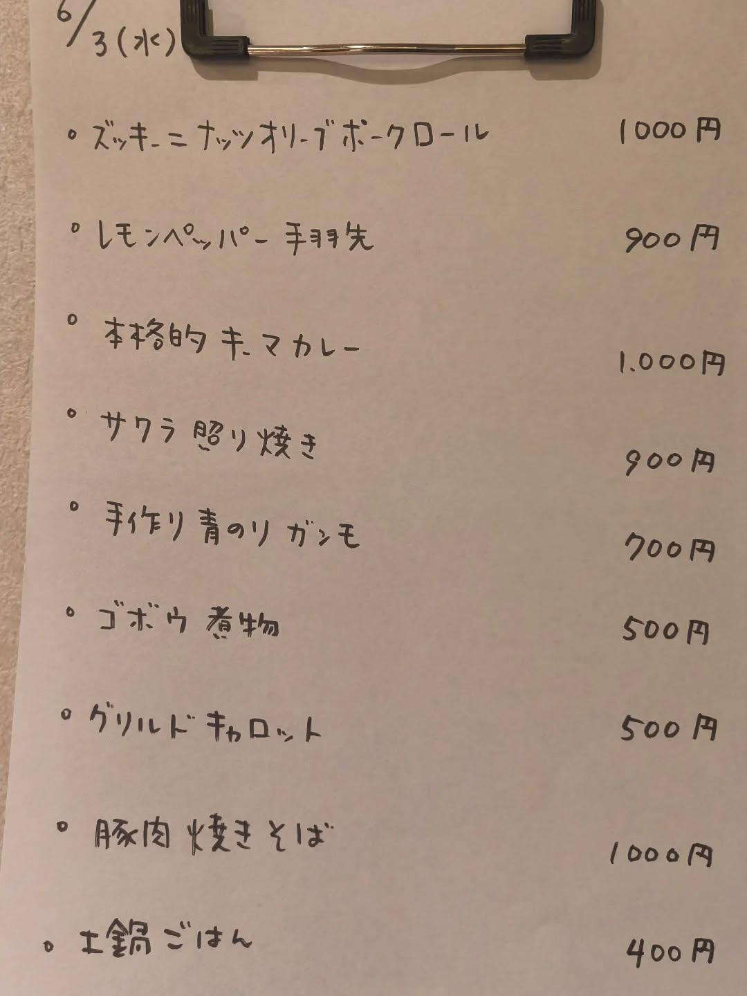 6月3日(水)18時〜24時