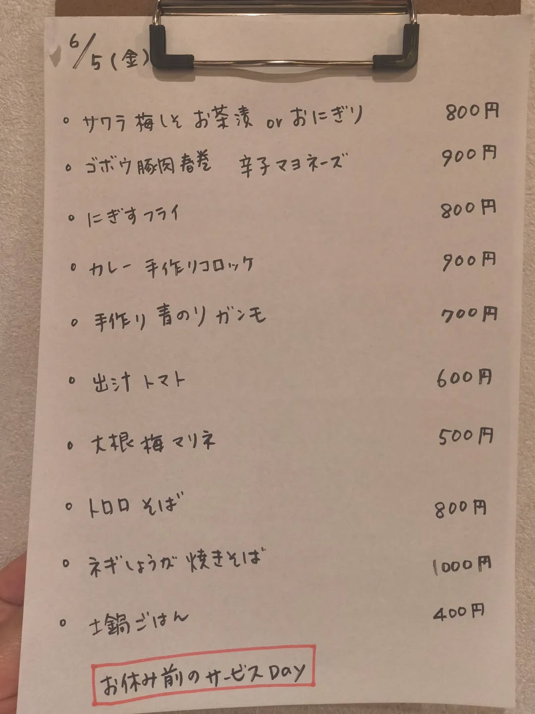 6月5日(金)18時〜24時