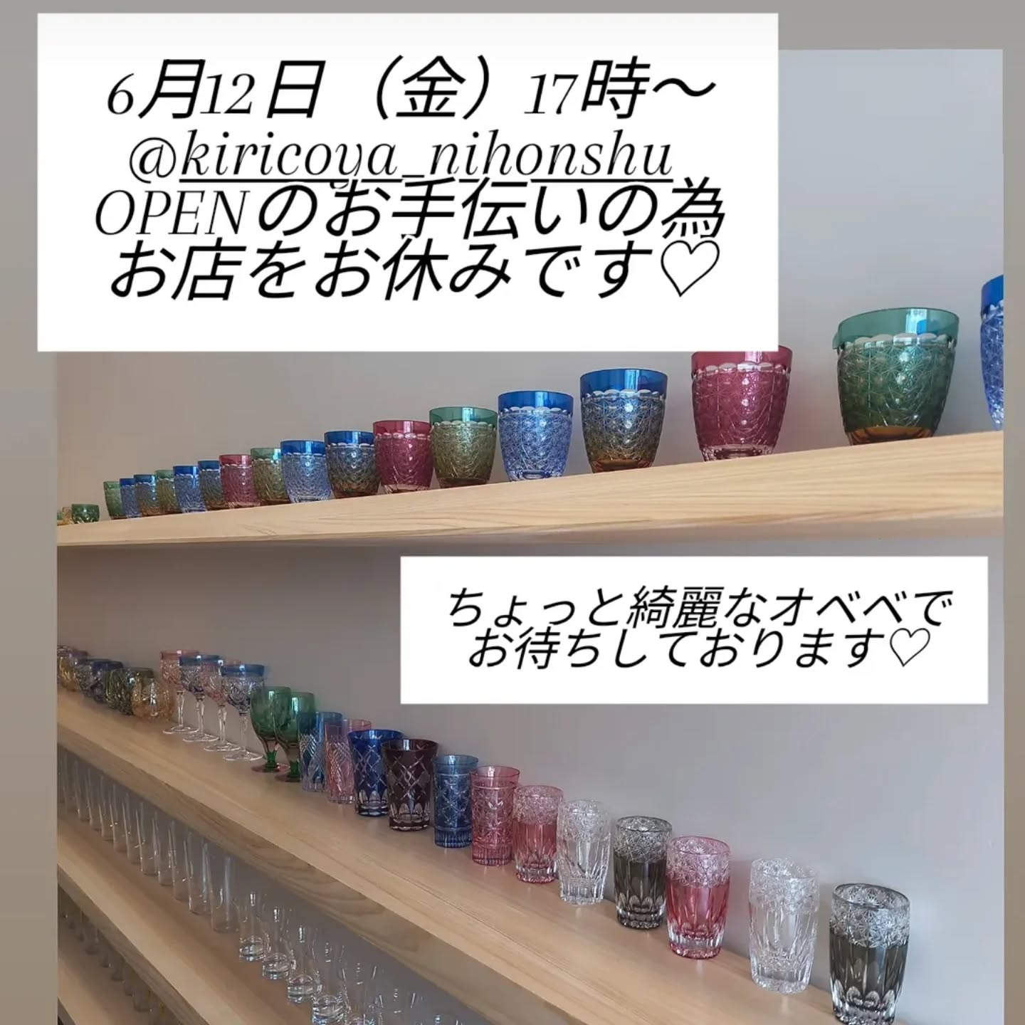 6月12日(金)