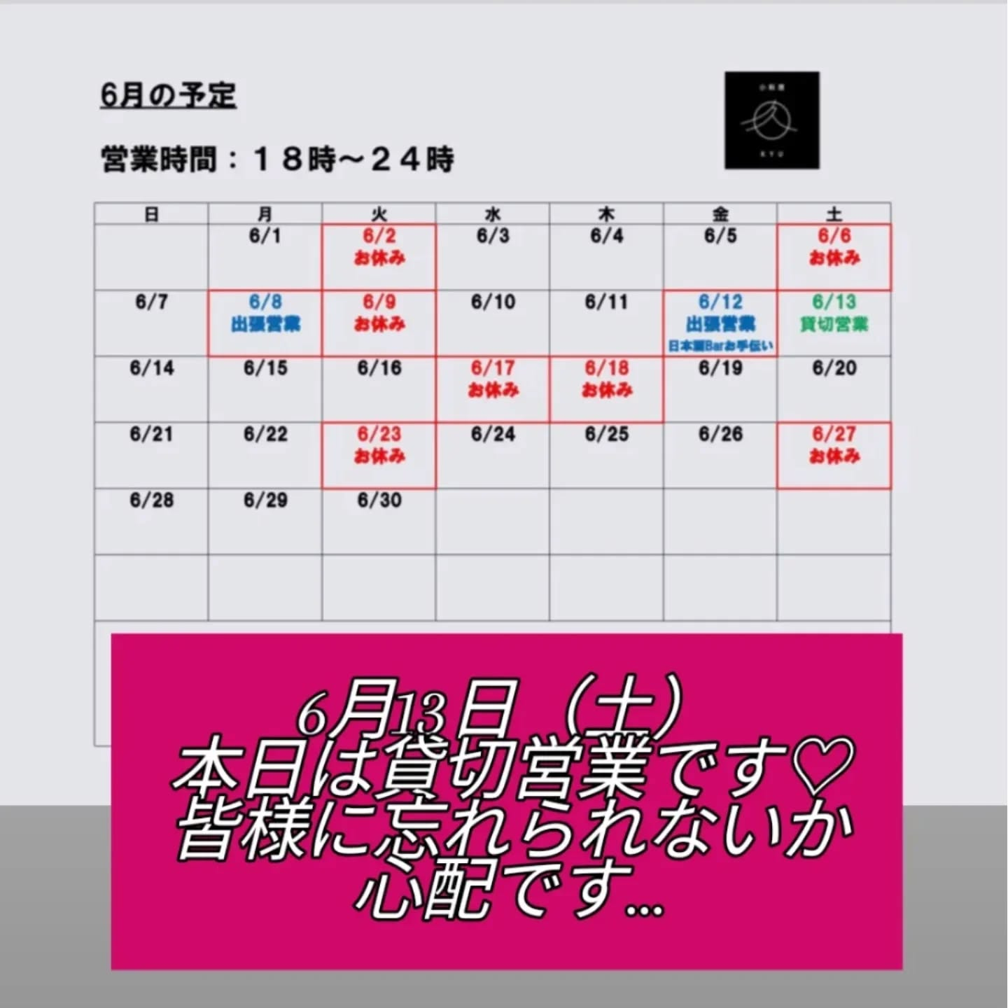 6月13日(土)