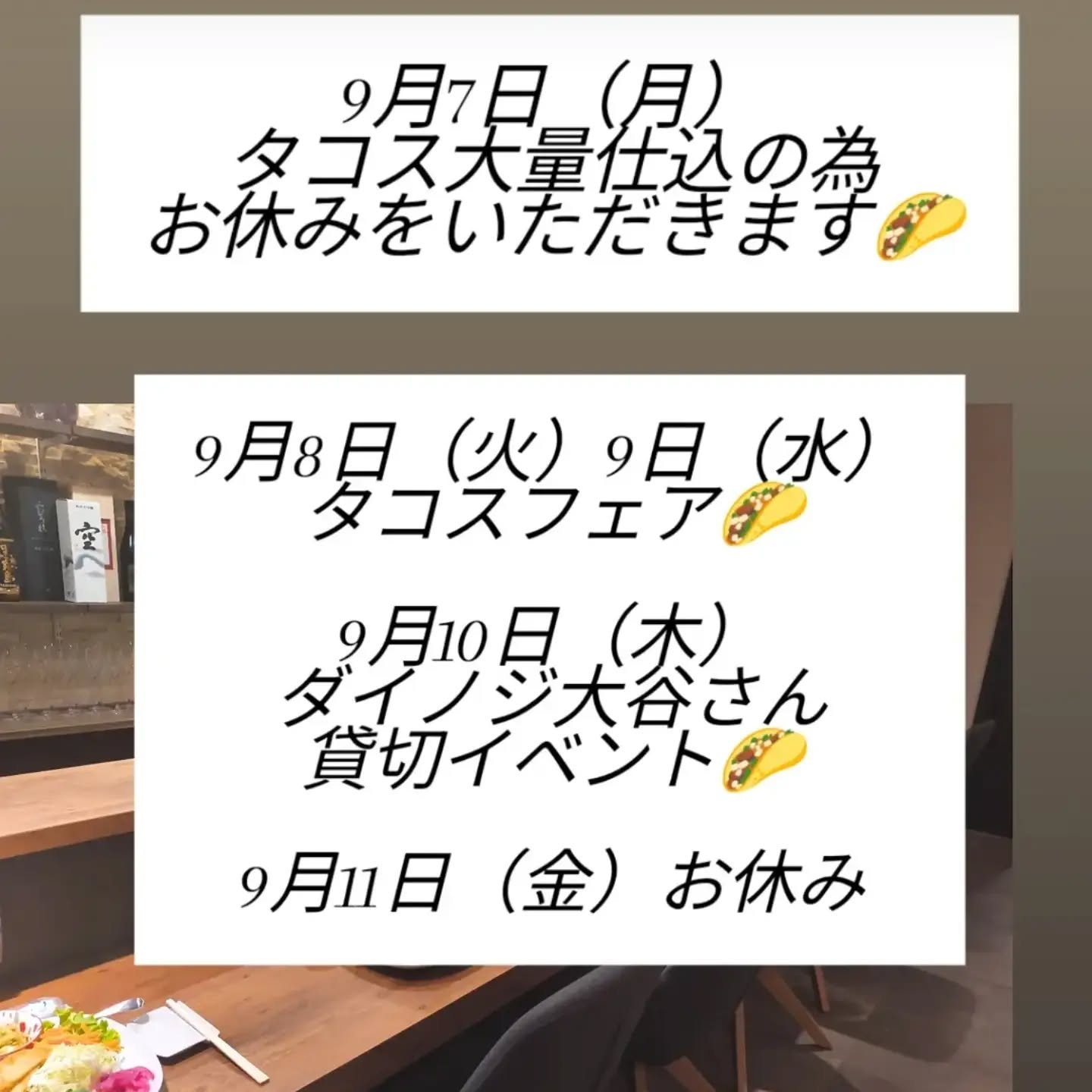 9月7日(月)