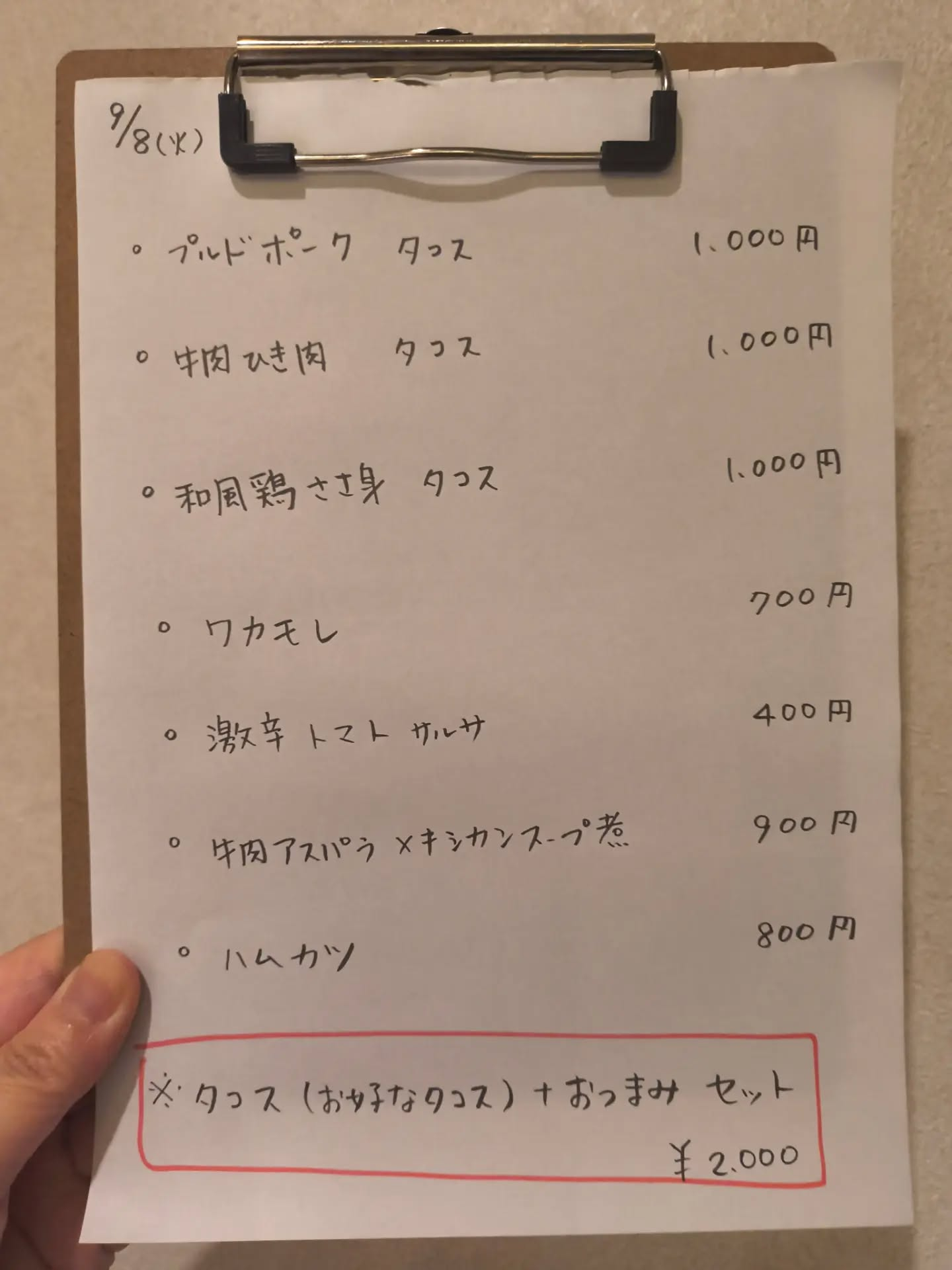 9月8日(火)18時〜24時