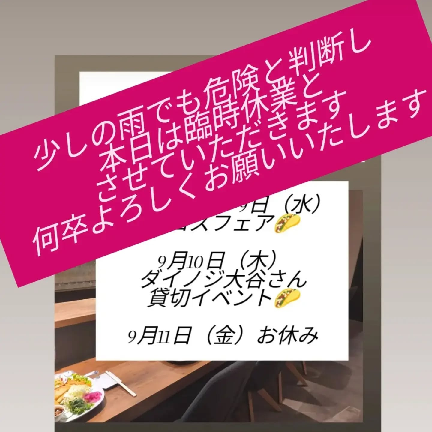 9月9日(水)